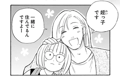 かわいくてきれいな叔父さん。「全然似てない」と言われた姪の複雑な思い