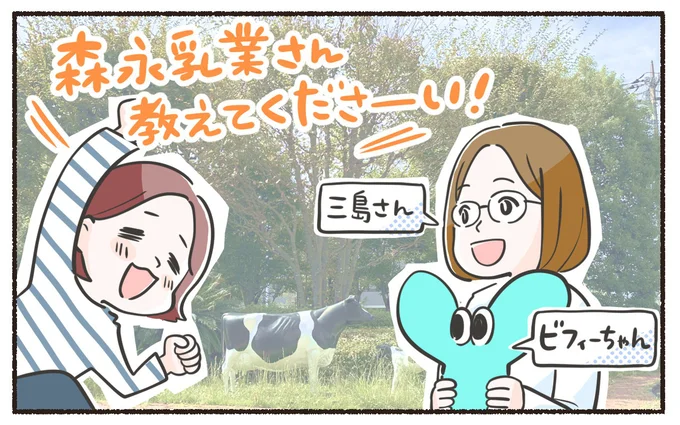 森永乳業さんの研究所にお邪魔しました