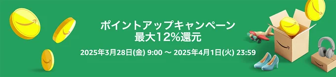 ポイントアップキャンペーンも。