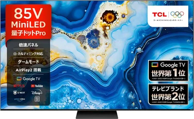 【Amazon.co.jp限定】 TCL 85V型 4K液晶 倍速 テレビ 量子ドットMiniLED 85QM8B Google TV AirPlay2 ネット動画対応 Dolby Atoms ゲームモード HDMI2.1対応 4Kチューナー内蔵 Alexa対応 2024年モデル