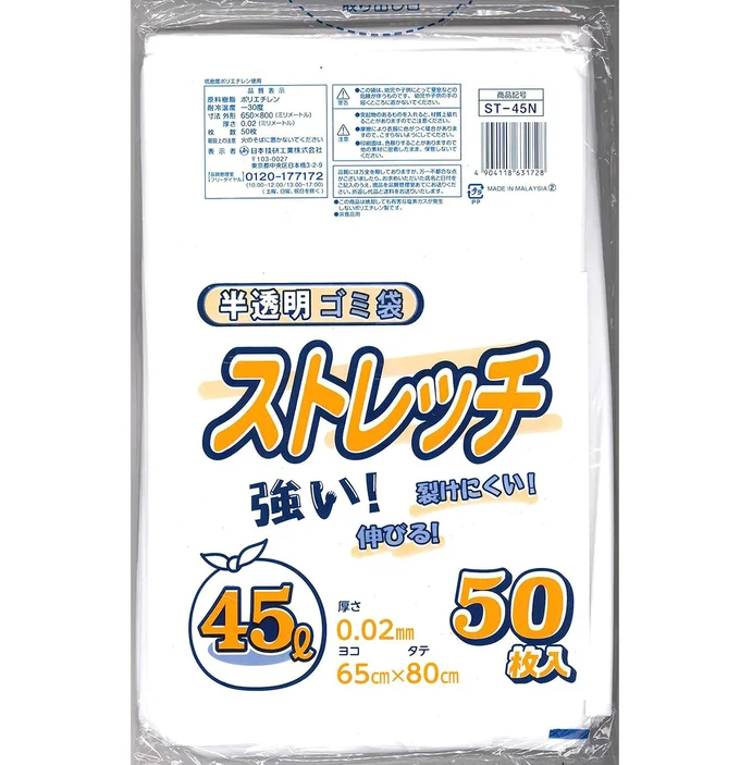日本技研工業 ストレッチ ゴミ袋 半透明 乳白 45L 50枚入