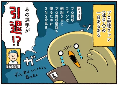 あの選手が引退！？