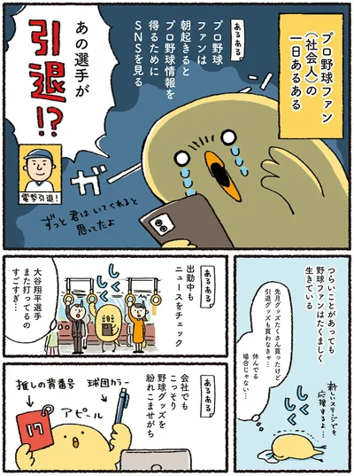 出勤中もニュースをチェック