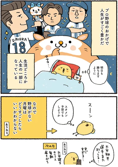 明日も勝ちますように
