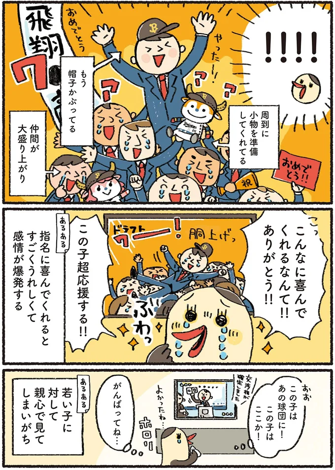 『プロ野球を愛しすぎている人たちの生態』より