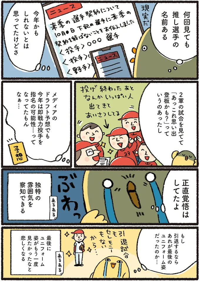 『プロ野球を愛しすぎている人たちの生態』より