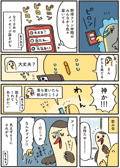 『プロ野球を愛しすぎている人たちの生態』より