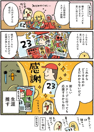 『プロ野球を愛しすぎている人たちの生態』より