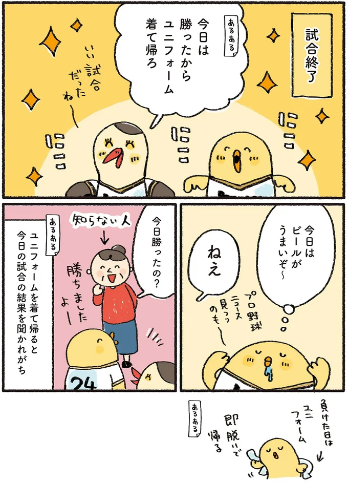 『プロ野球を愛しすぎている人たちの生態』より
