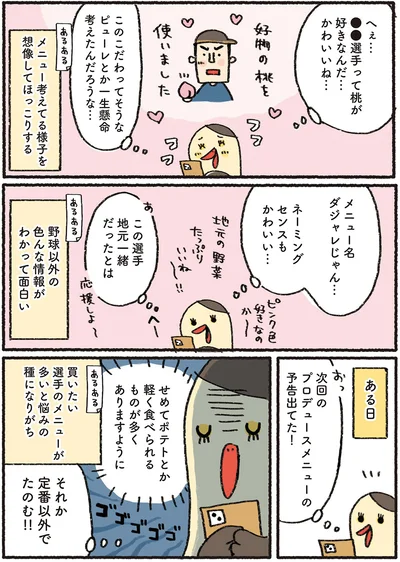 『プロ野球を愛しすぎている人たちの生態』より