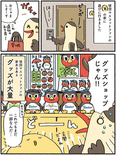 『プロ野球を愛しすぎている人たちの生態』より