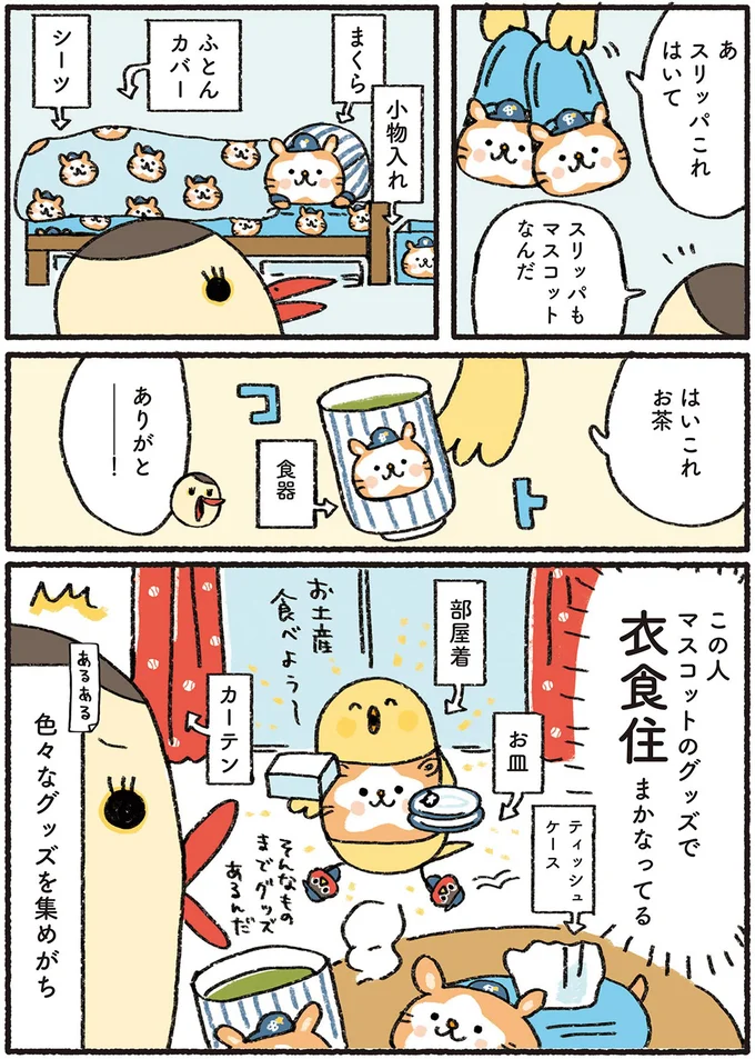 『プロ野球を愛しすぎている人たちの生態』より