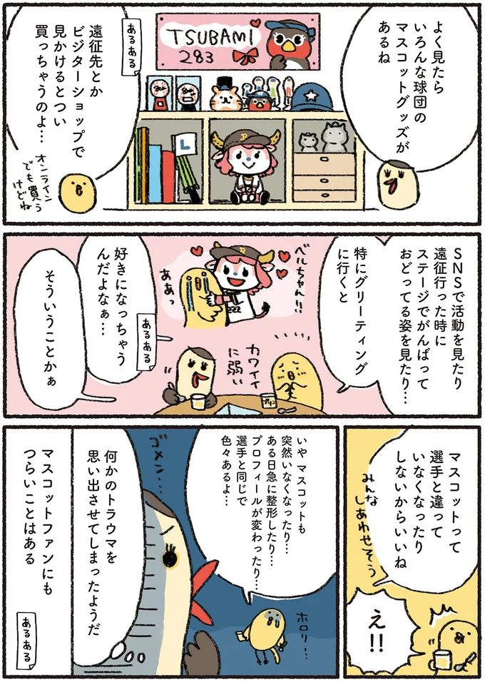 『プロ野球を愛しすぎている人たちの生態』より