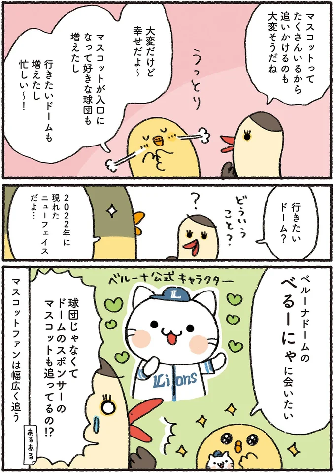 『プロ野球を愛しすぎている人たちの生態』より