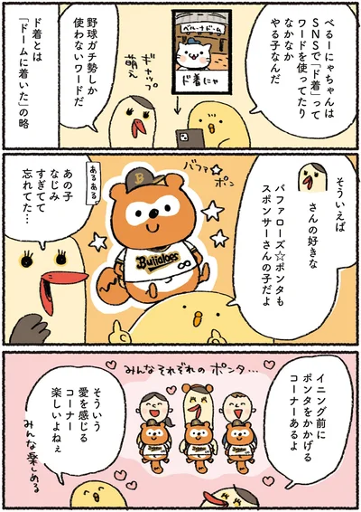 『プロ野球を愛しすぎている人たちの生態』より