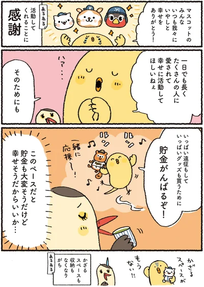 『プロ野球を愛しすぎている人たちの生態』より