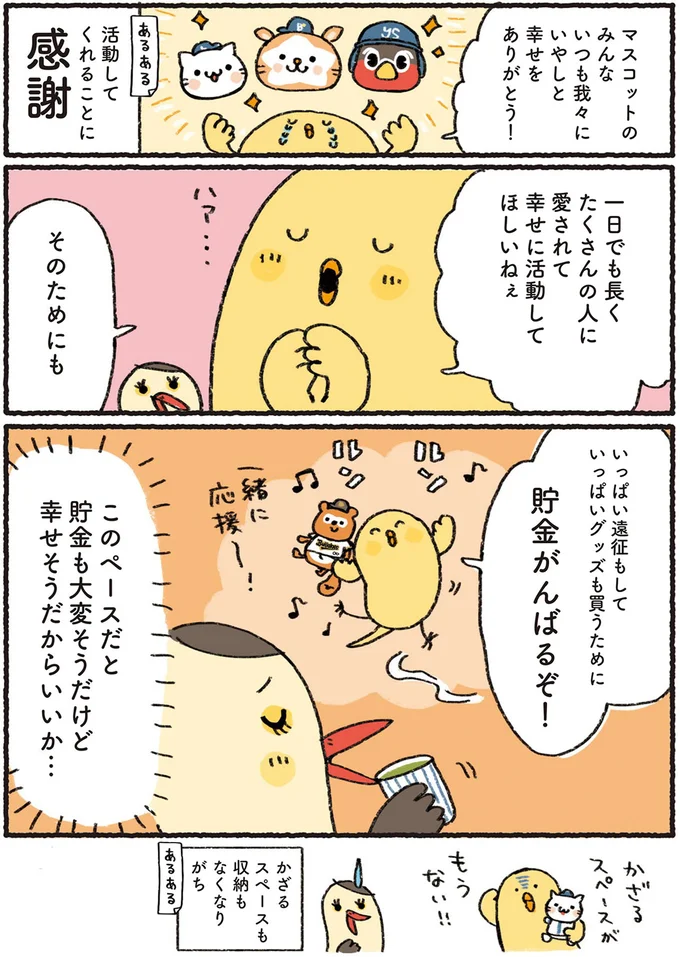 『プロ野球を愛しすぎている人たちの生態』より