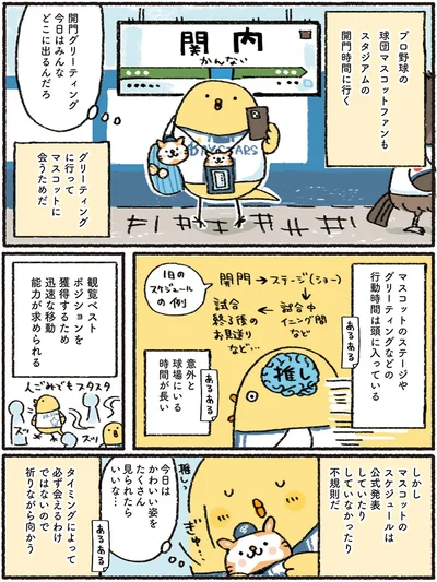 『プロ野球を愛しすぎている人たちの生態』より