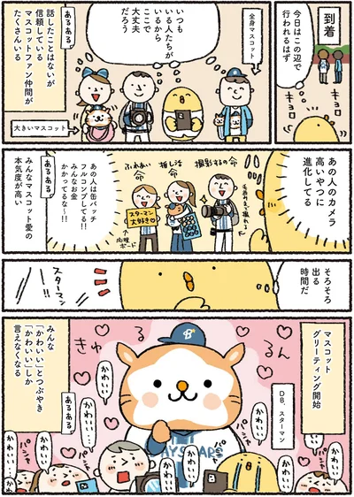 『プロ野球を愛しすぎている人たちの生態』より