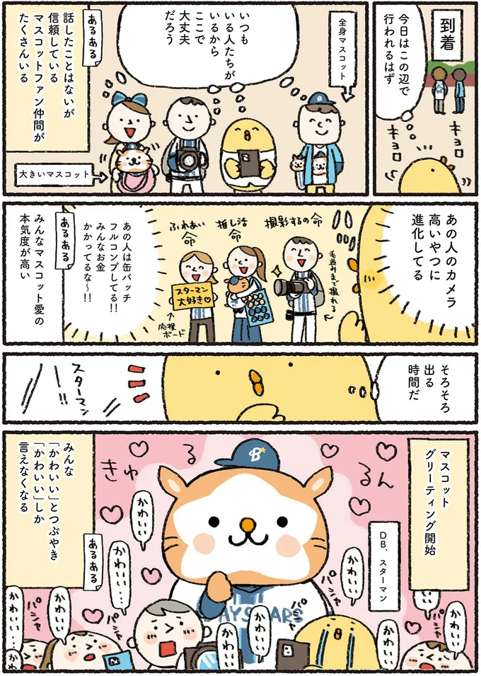 『プロ野球を愛しすぎている人たちの生態』より