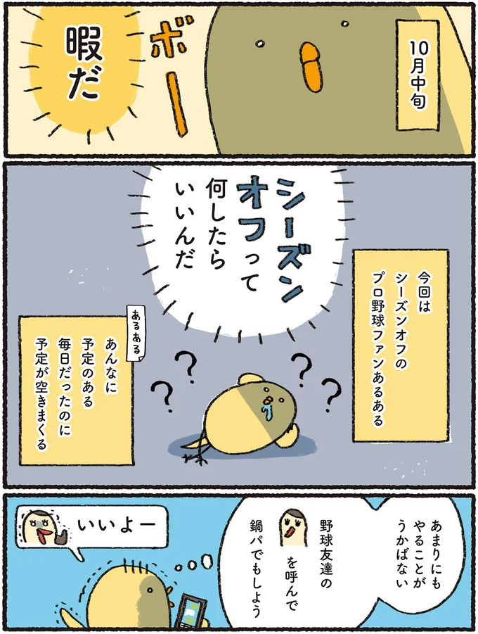『プロ野球を愛しすぎている人たちの生態』より