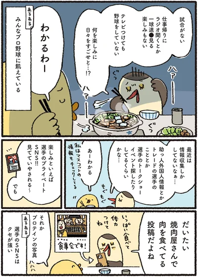 『プロ野球を愛しすぎている人たちの生態』より