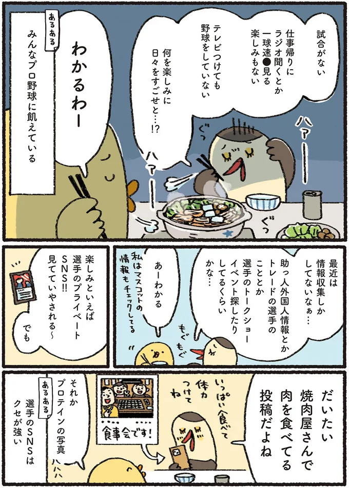 『プロ野球を愛しすぎている人たちの生態』より