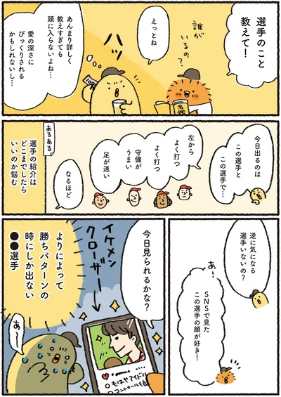 『プロ野球を愛しすぎている人たちの生態』より