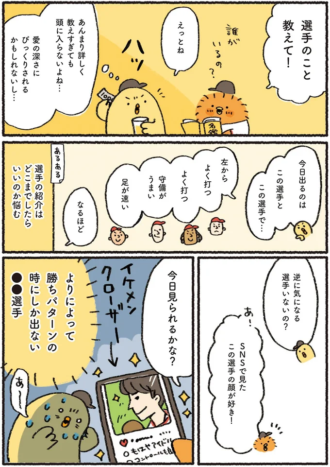 『プロ野球を愛しすぎている人たちの生態』より