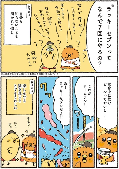 『プロ野球を愛しすぎている人たちの生態』より