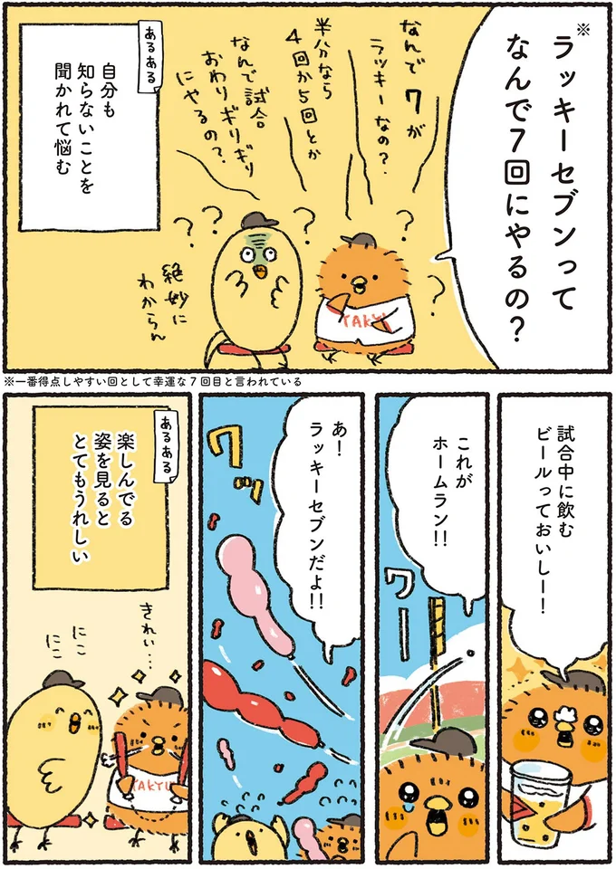 『プロ野球を愛しすぎている人たちの生態』より
