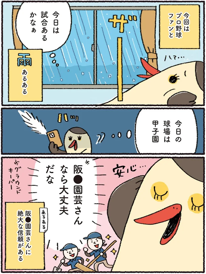 『プロ野球を愛しすぎている人たちの生態』より
