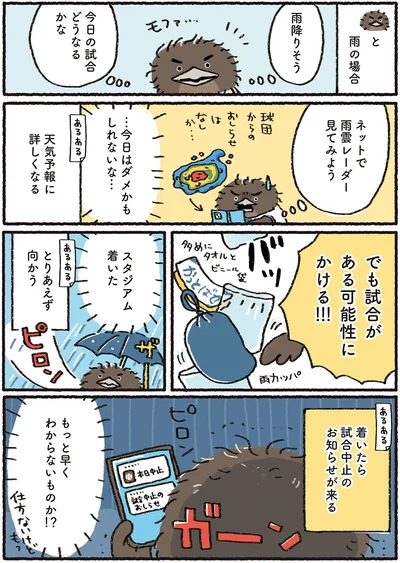 『プロ野球を愛しすぎている人たちの生態』より
