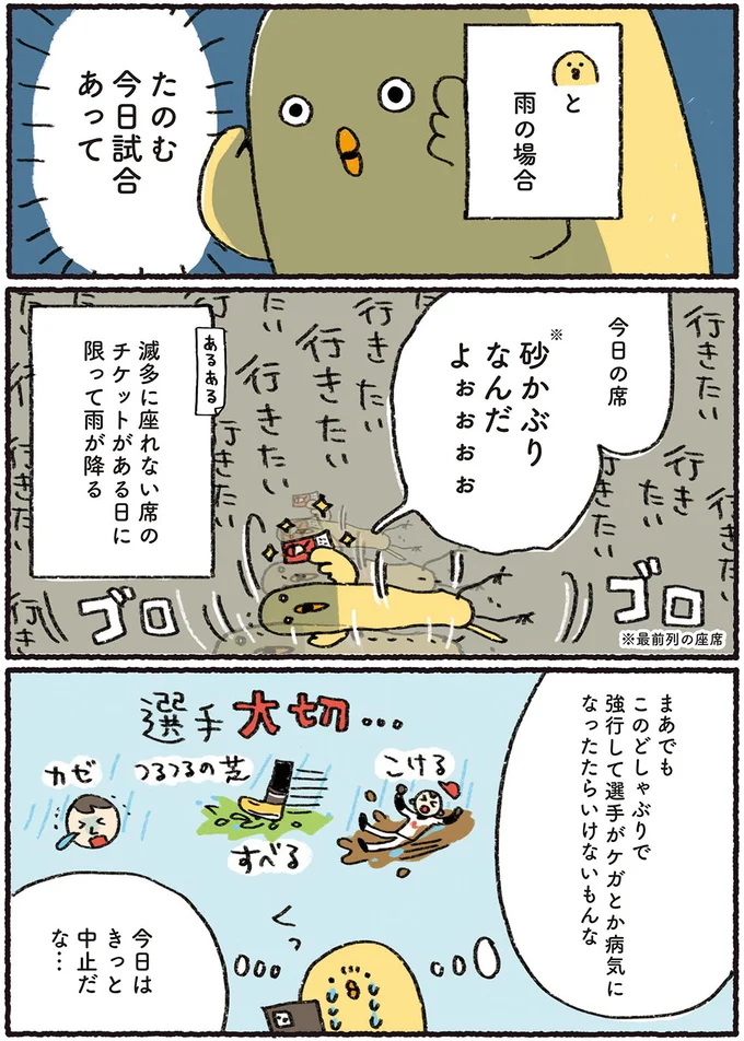 『プロ野球を愛しすぎている人たちの生態』より