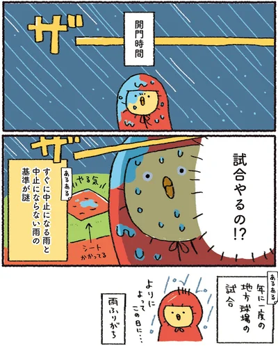 『プロ野球を愛しすぎている人たちの生態』より