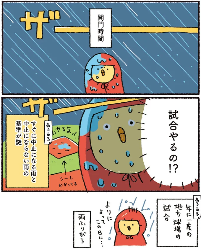 『プロ野球を愛しすぎている人たちの生態』より