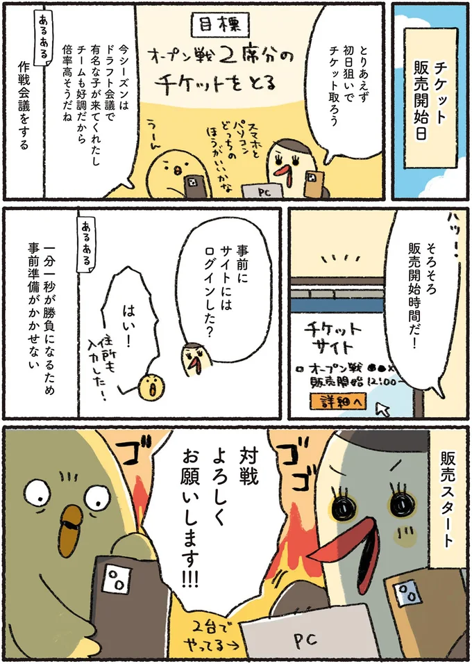 『プロ野球を愛しすぎている人たちの生態』より
