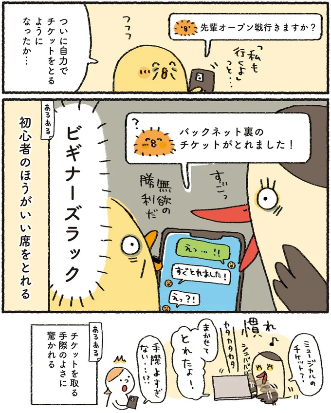 『プロ野球を愛しすぎている人たちの生態』より