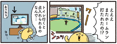 またホームラン打たれたの！？
