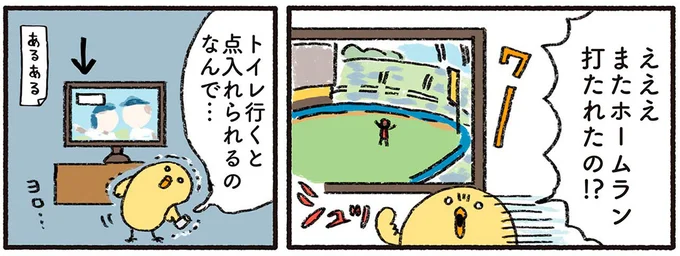またホームラン打たれたの!?