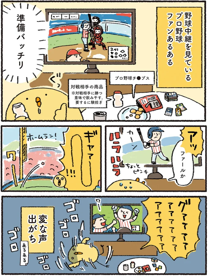 準備バッチリ