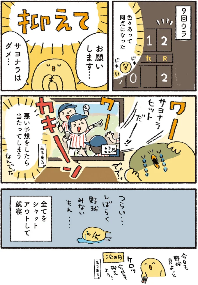 サヨナラはダメ…