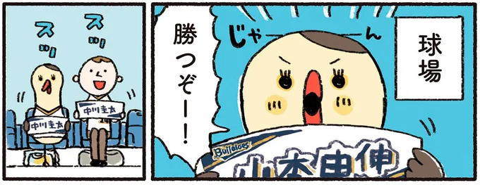 勝つぞー!