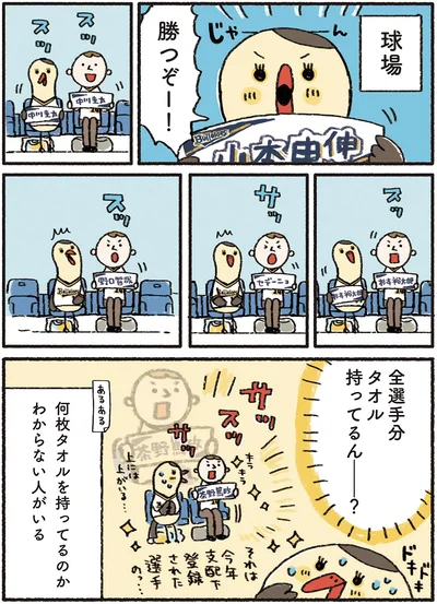 前選手分タオル持ってるん？
