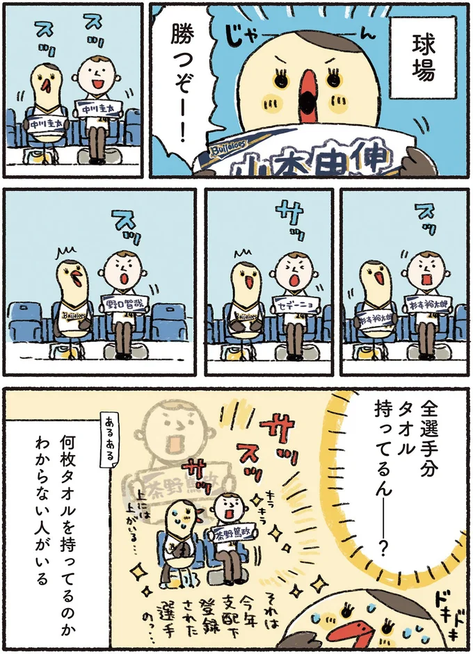 前選手分タオル持ってるん？