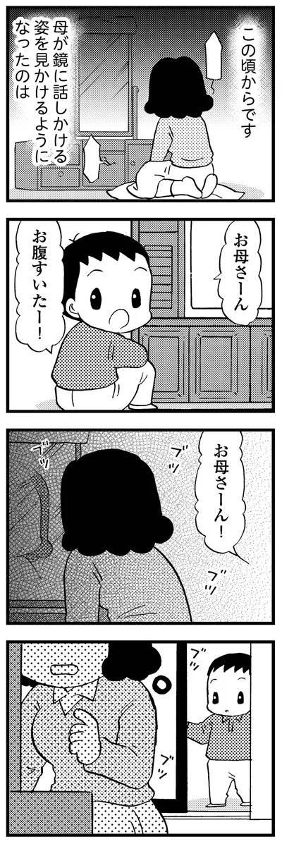 母が鏡に話しかける姿