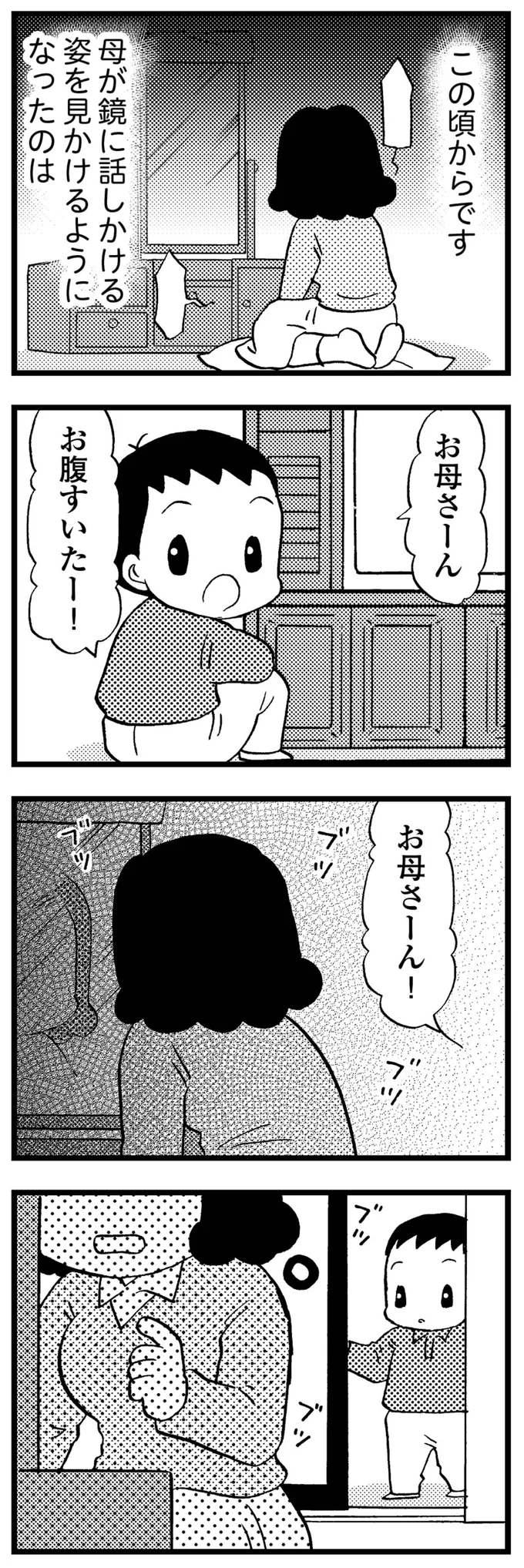 母が鏡に話しかける姿