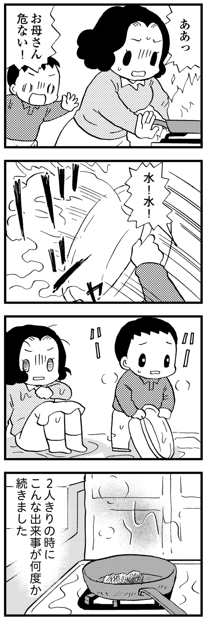 お母さん危ない！