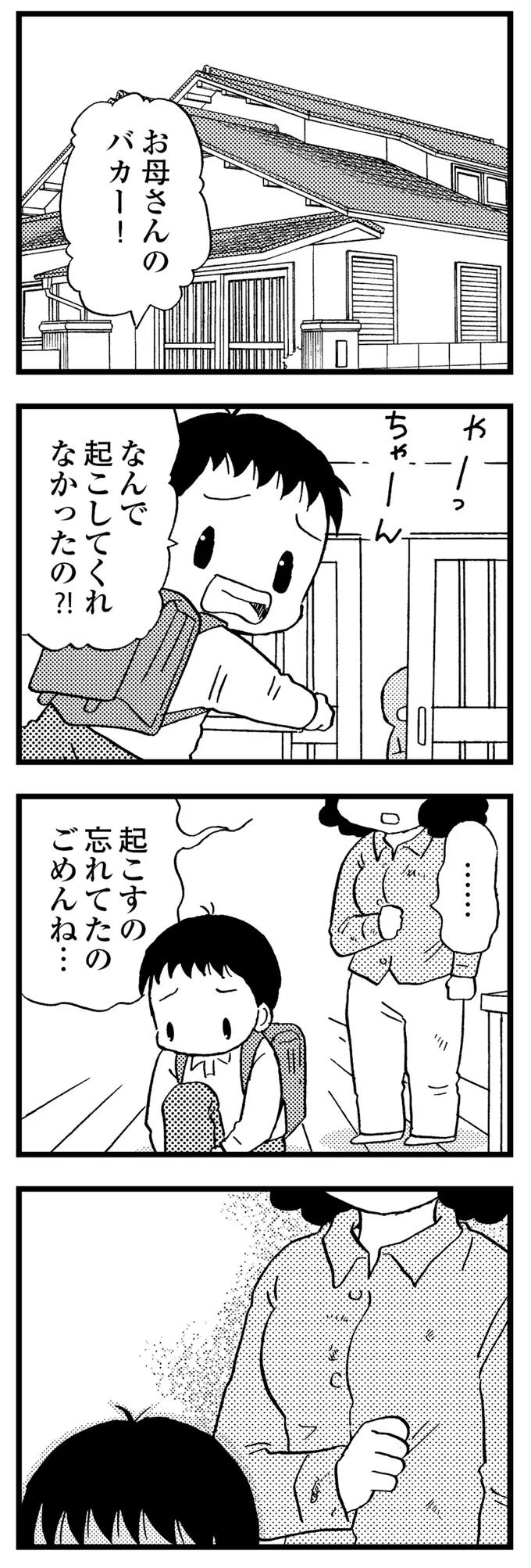 起こすの忘れてたの