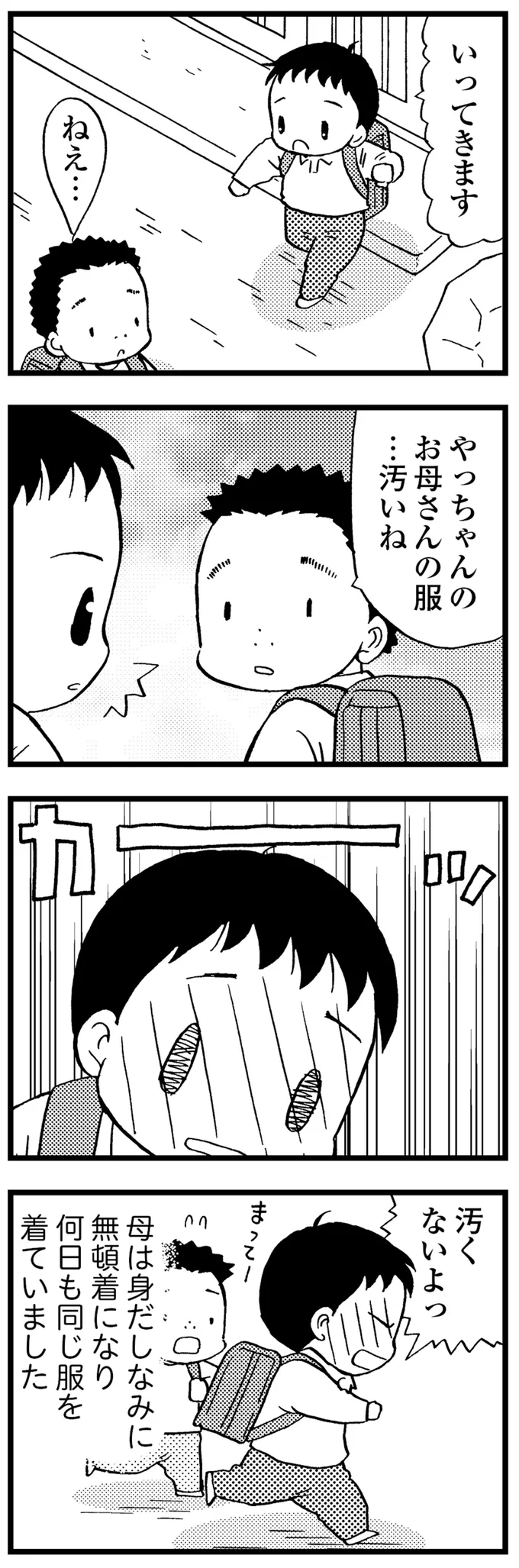 母は身だしなみに無頓着になり